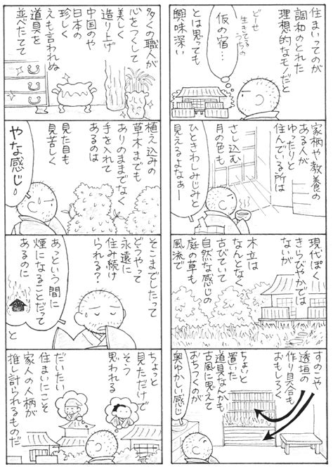 古語 家|徒然草『家居のつきづきしく』の現代語訳・文法解説 / 古文 by